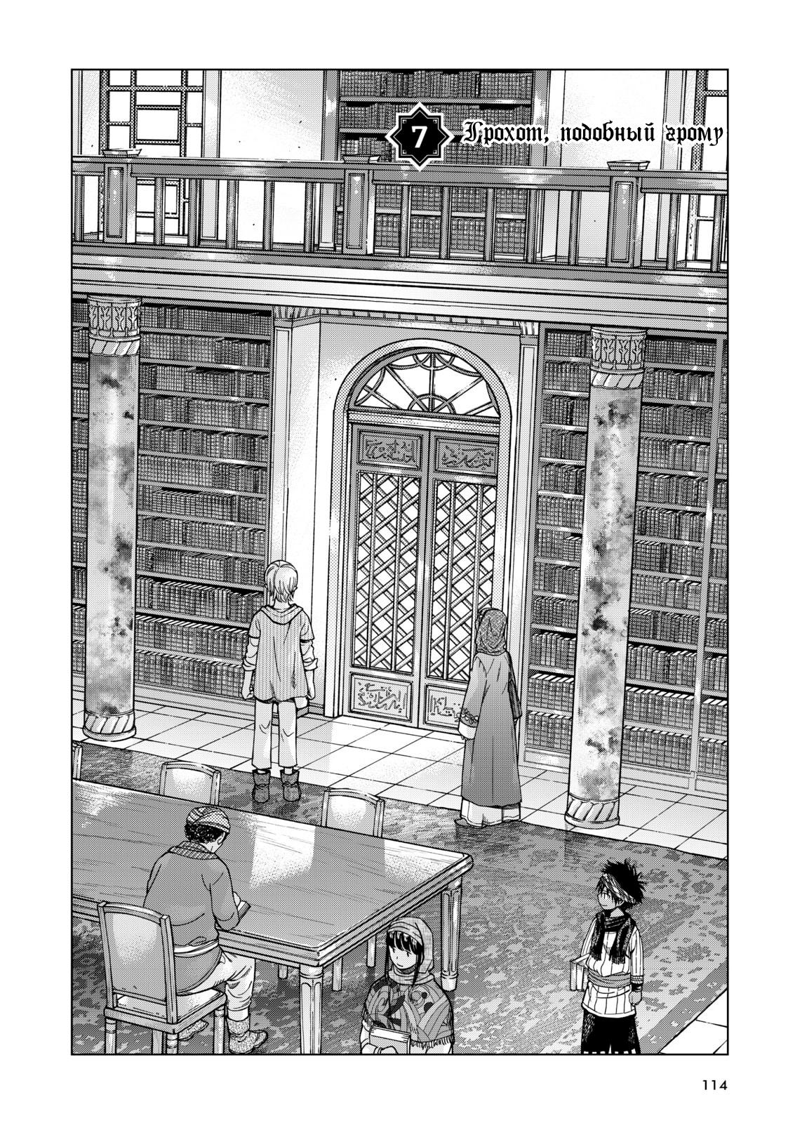 Манга Маг из библиотеки - Глава 7 Страница 2