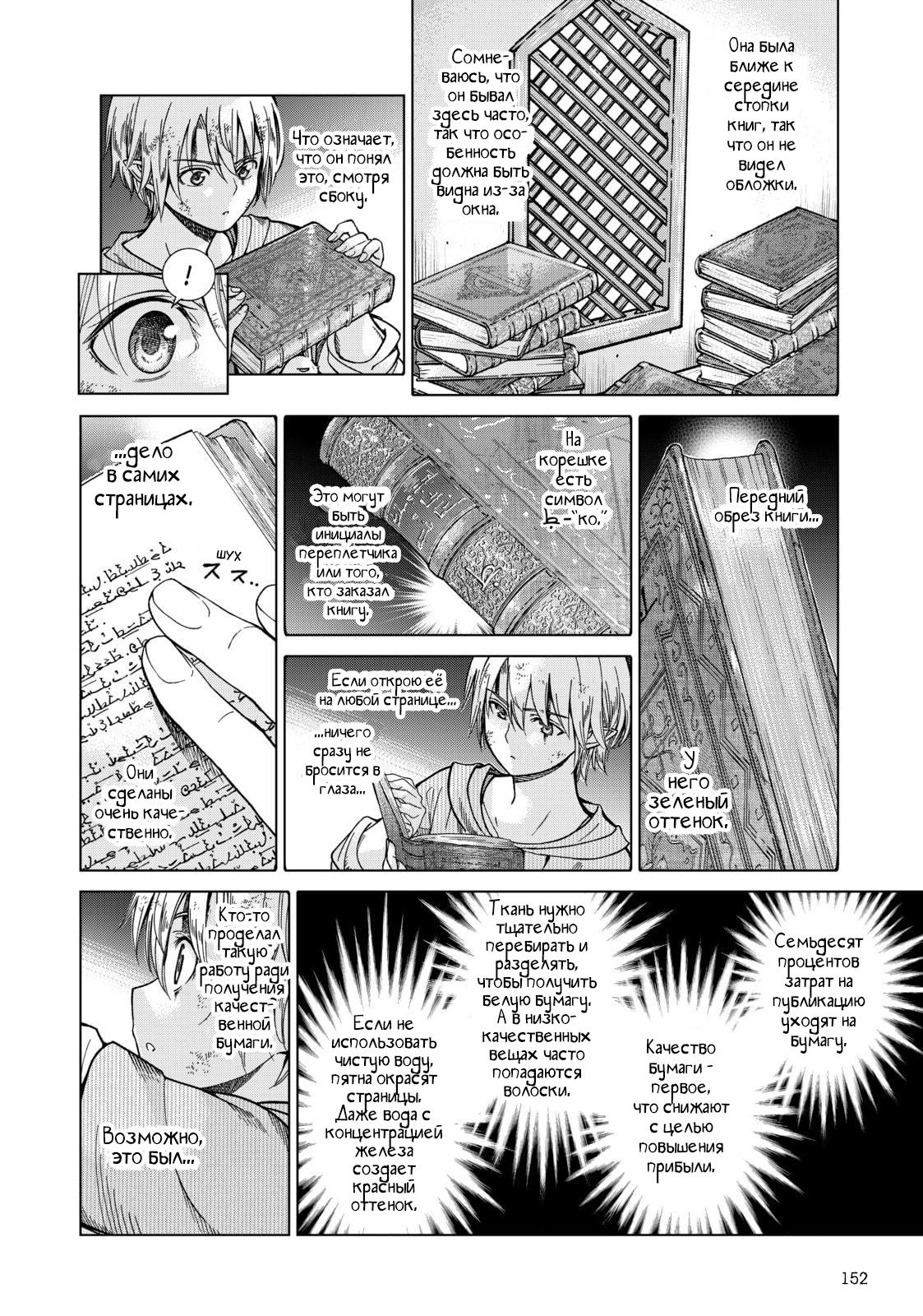 Манга Маг из библиотеки - Глава 7 Страница 40