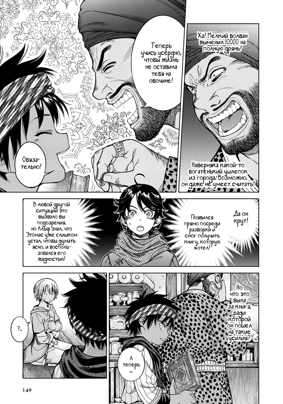 Манга Маг из библиотеки - Глава 7 Страница 37