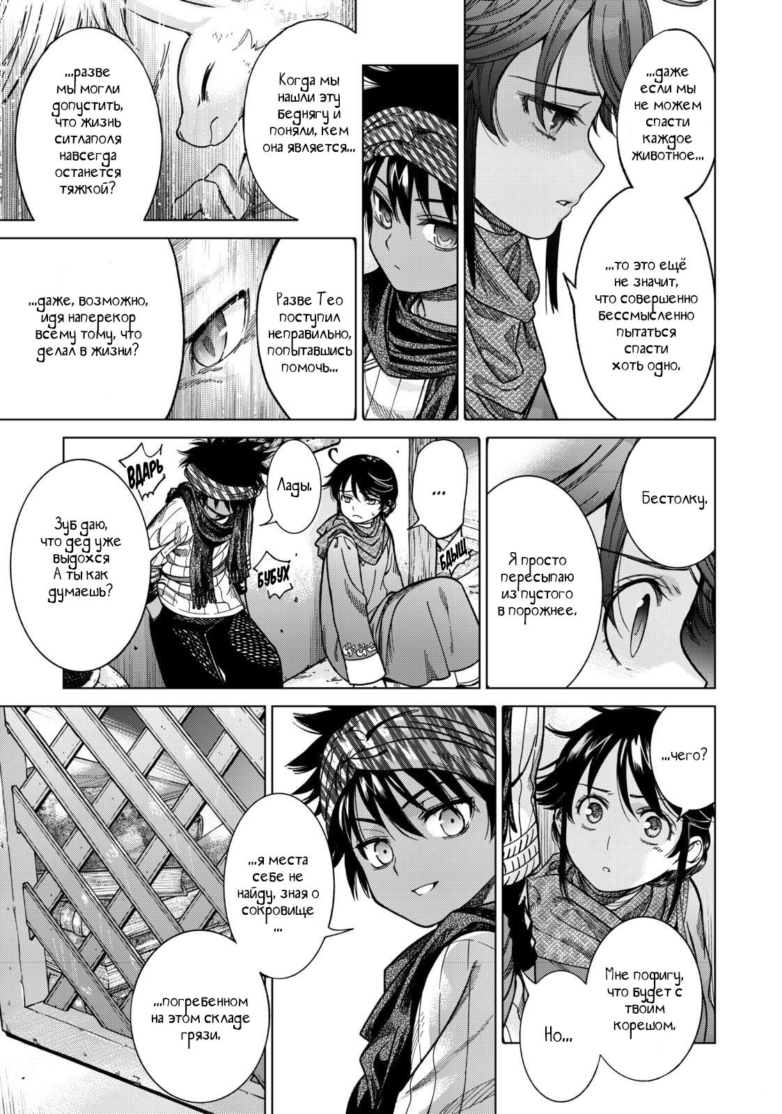 Манга Маг из библиотеки - Глава 7 Страница 33