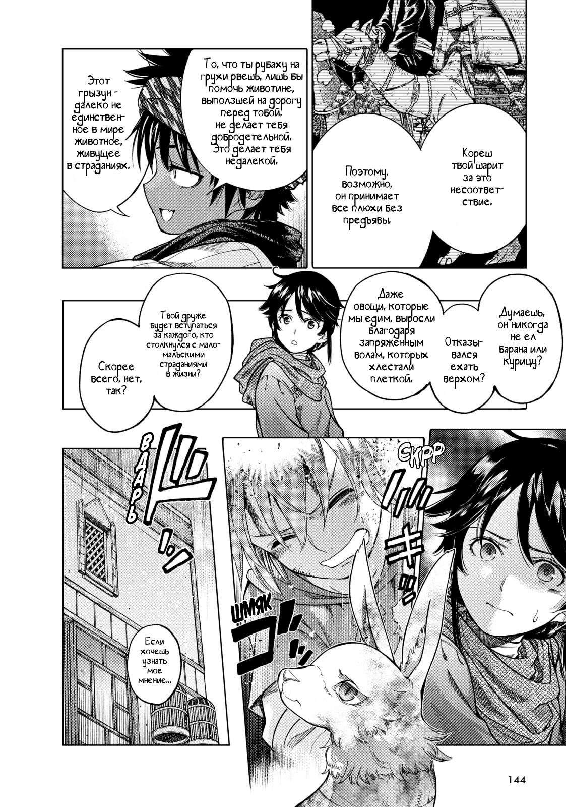 Манга Маг из библиотеки - Глава 7 Страница 32