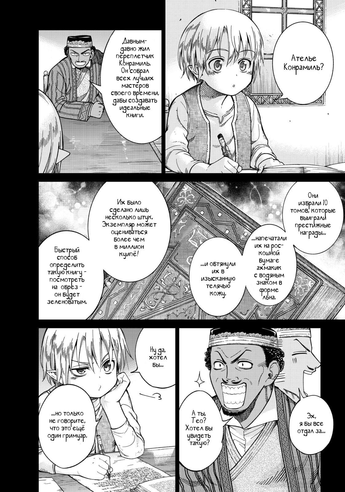 Манга Маг из библиотеки - Глава 7 Страница 42