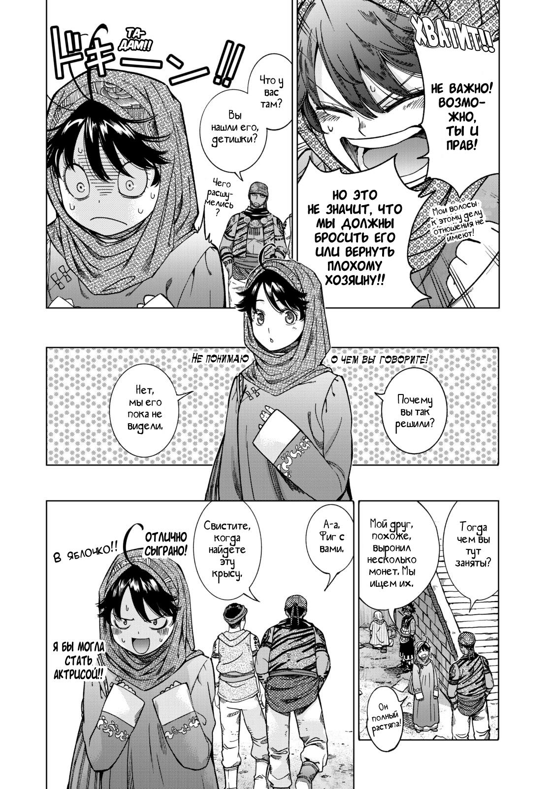 Манга Маг из библиотеки - Глава 7 Страница 17