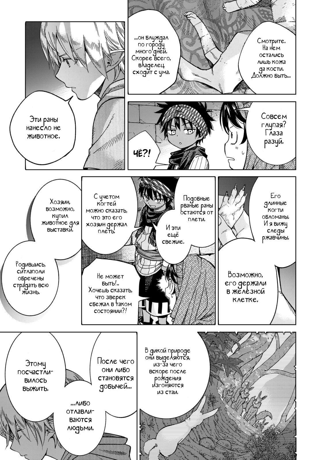 Манга Маг из библиотеки - Глава 7 Страница 15