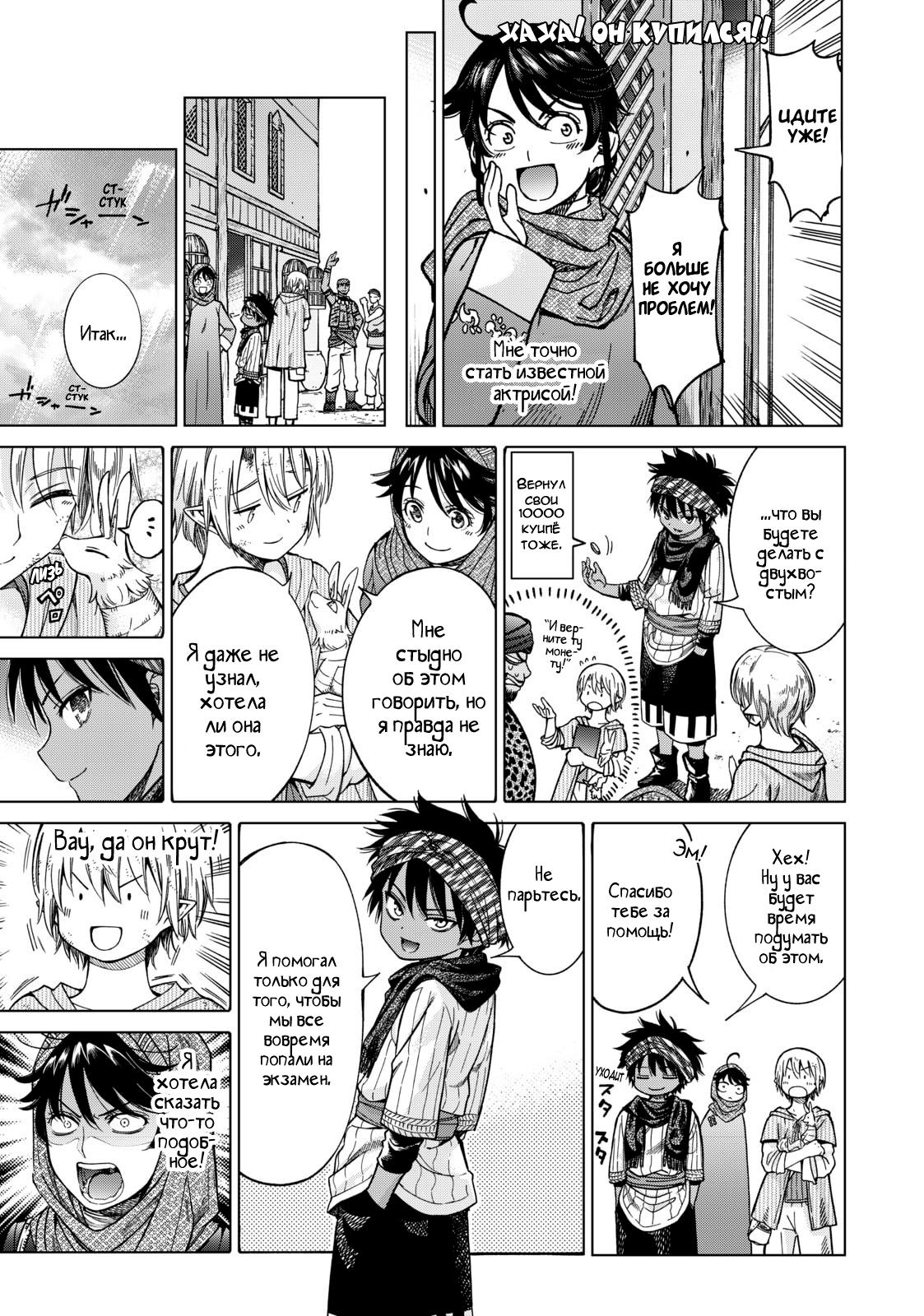 Манга Маг из библиотеки - Глава 7 Страница 49