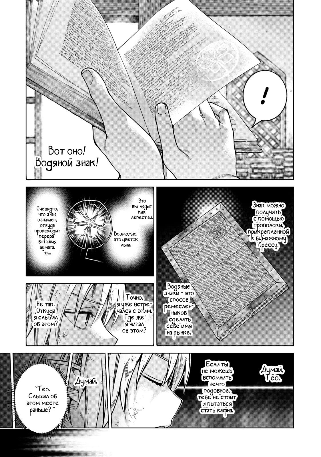 Манга Маг из библиотеки - Глава 7 Страница 41