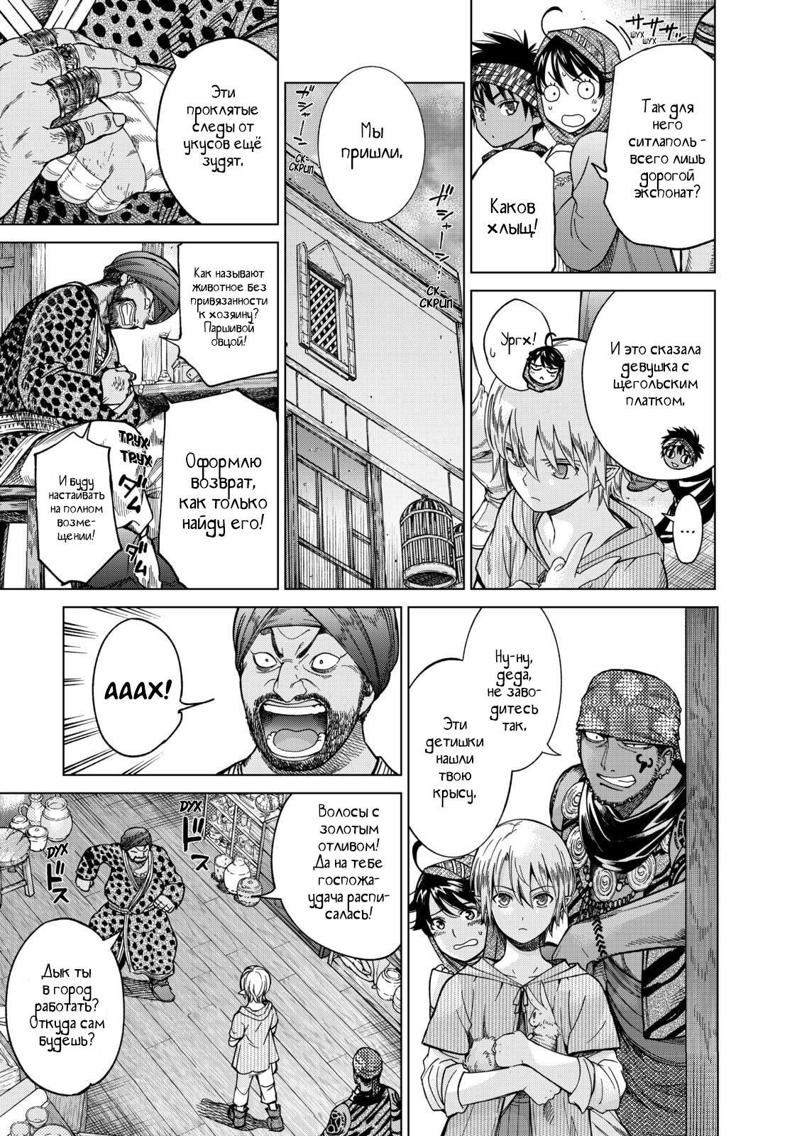 Манга Маг из библиотеки - Глава 7 Страница 21