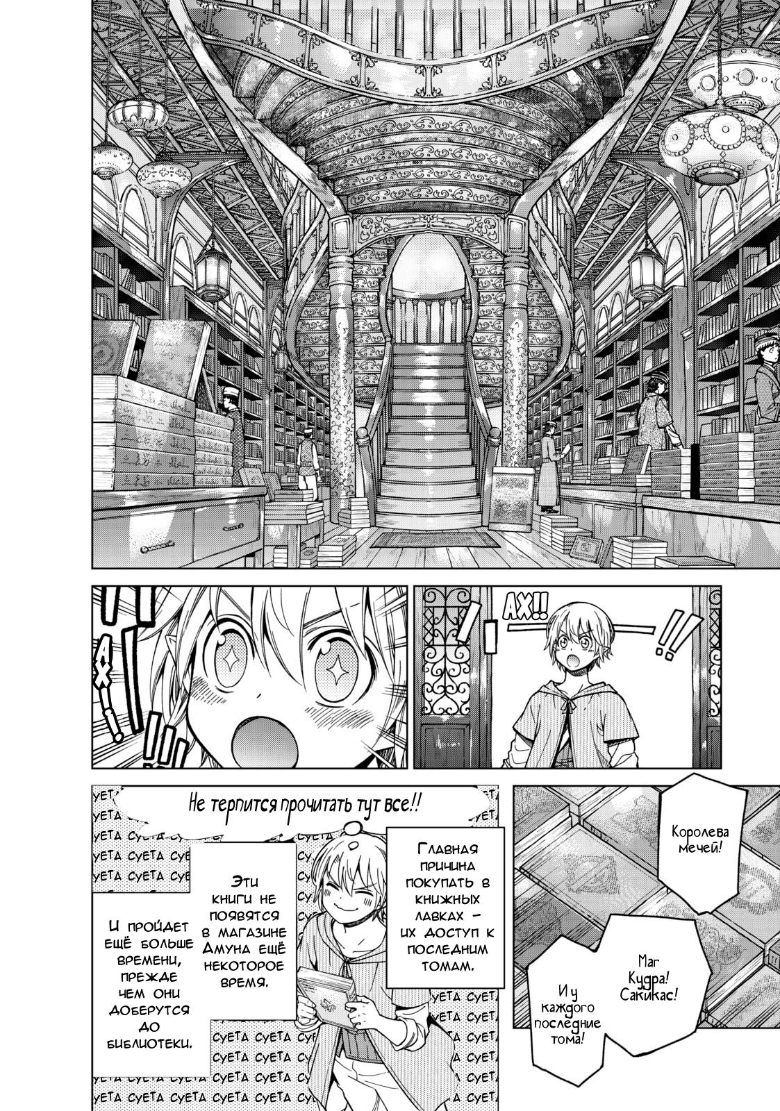 Манга Маг из библиотеки - Глава 6 Страница 8