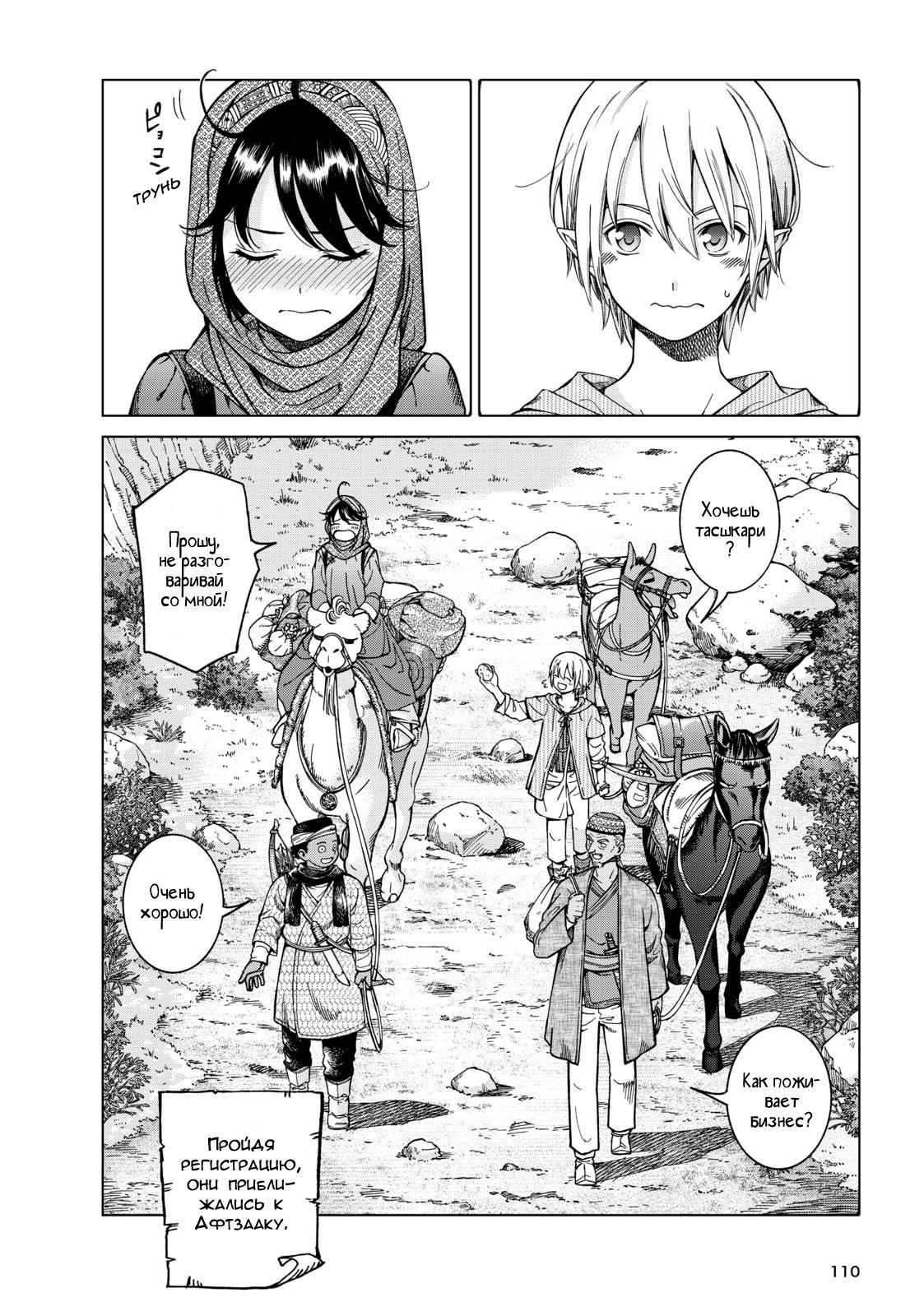 Манга Маг из библиотеки - Глава 6 Страница 47