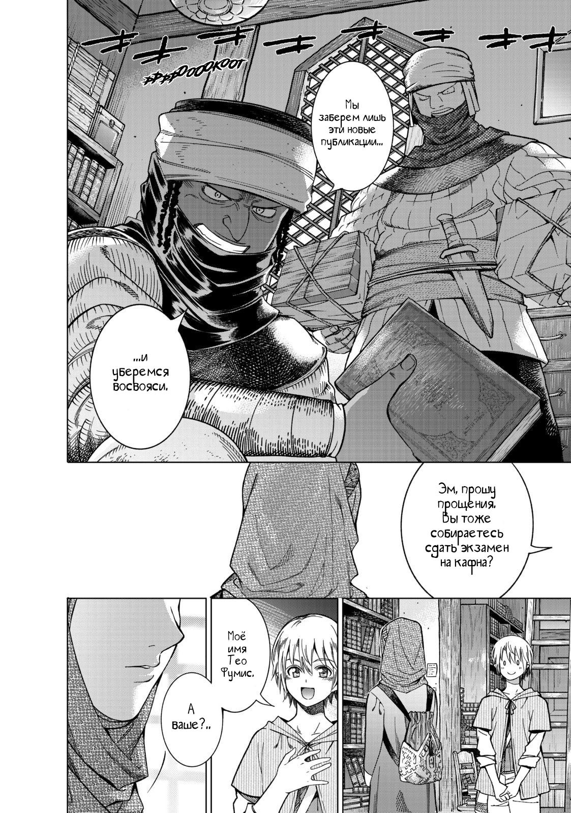 Манга Маг из библиотеки - Глава 6 Страница 18