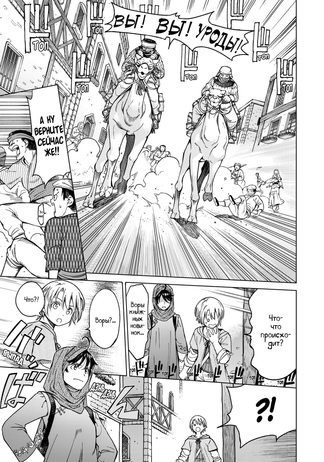 Манга Маг из библиотеки - Глава 6 Страница 31