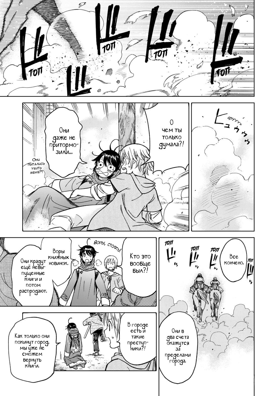 Манга Маг из библиотеки - Глава 6 Страница 33