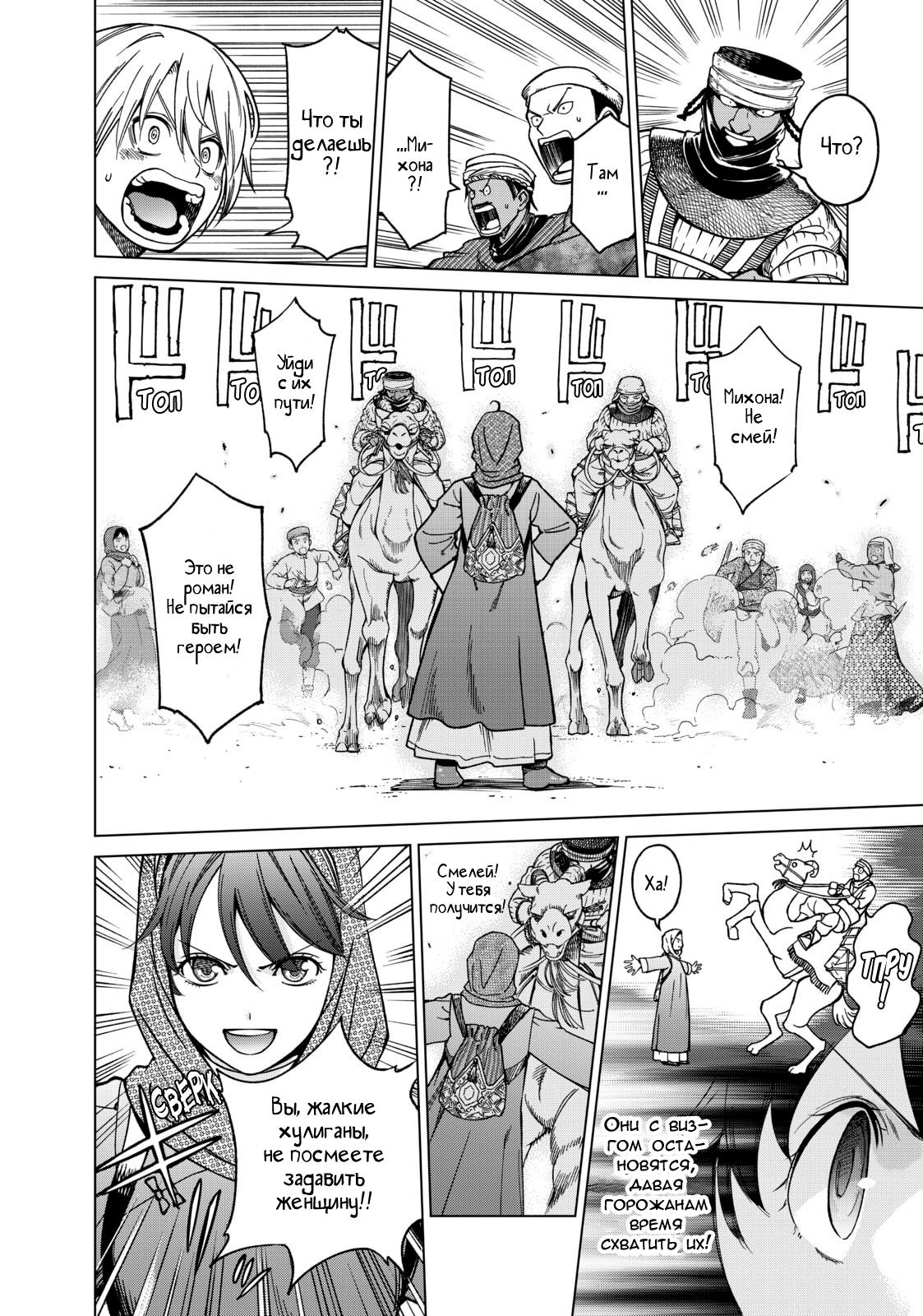 Манга Маг из библиотеки - Глава 6 Страница 32