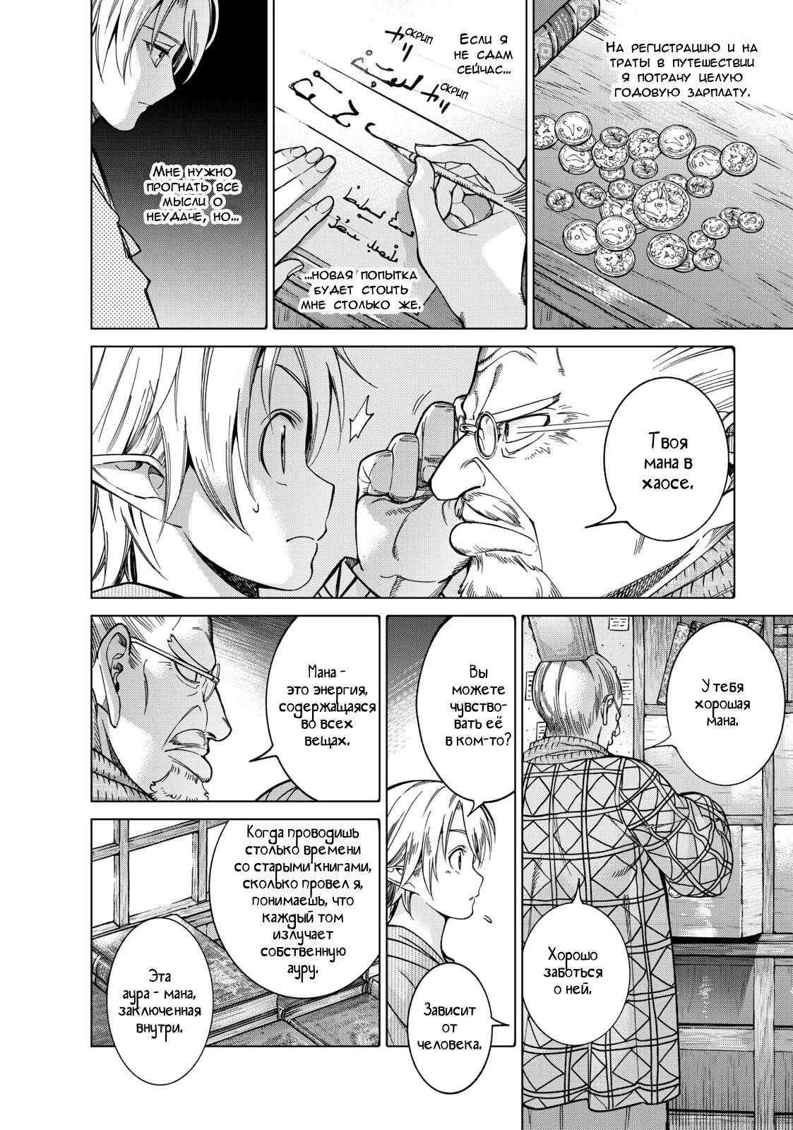 Манга Маг из библиотеки - Глава 6 Страница 14