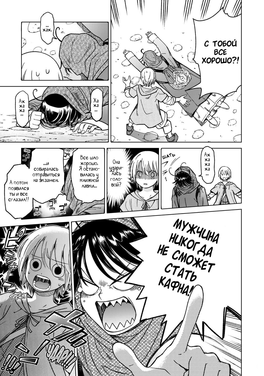 Манга Маг из библиотеки - Глава 6 Страница 25