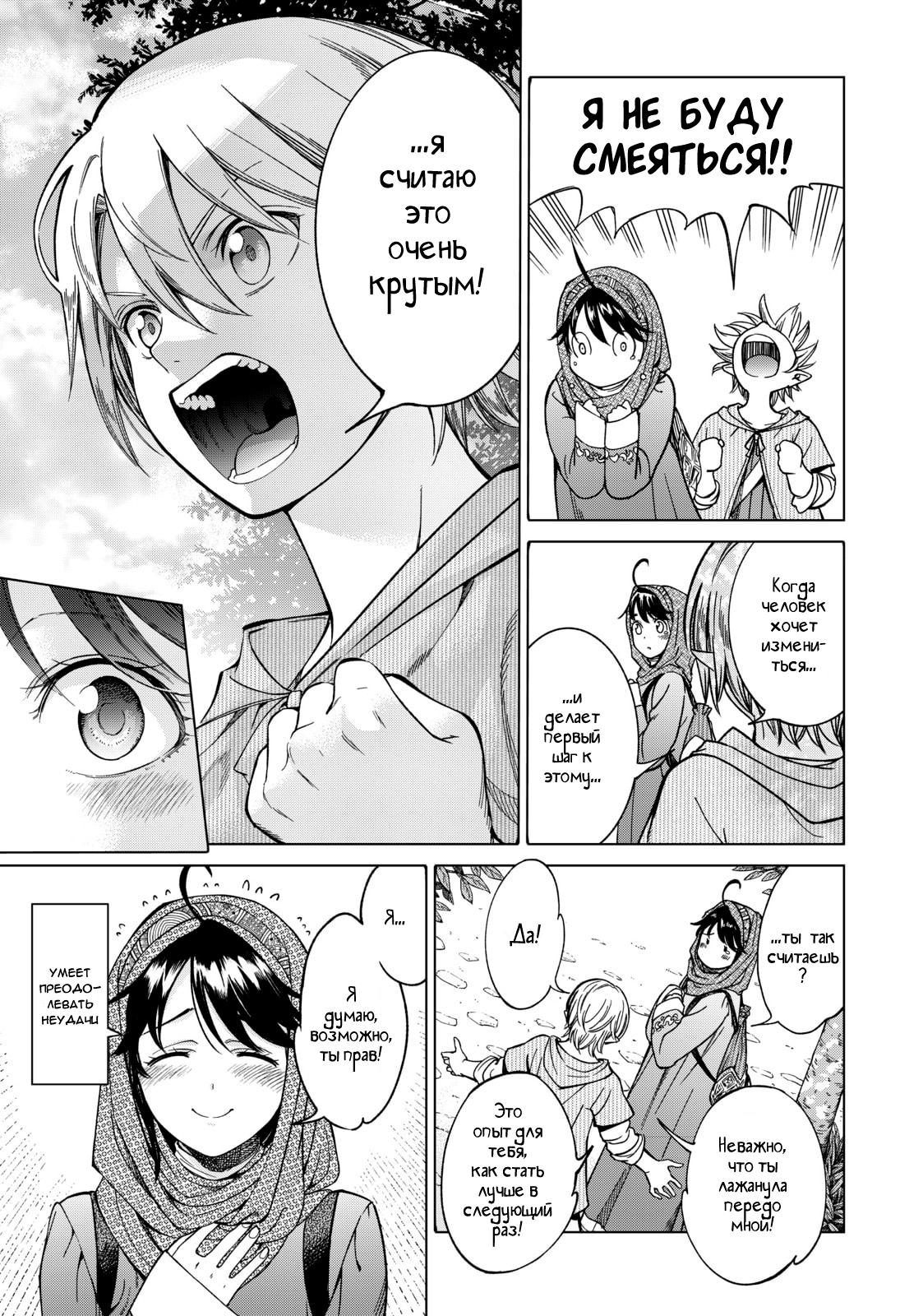 Манга Маг из библиотеки - Глава 6 Страница 29