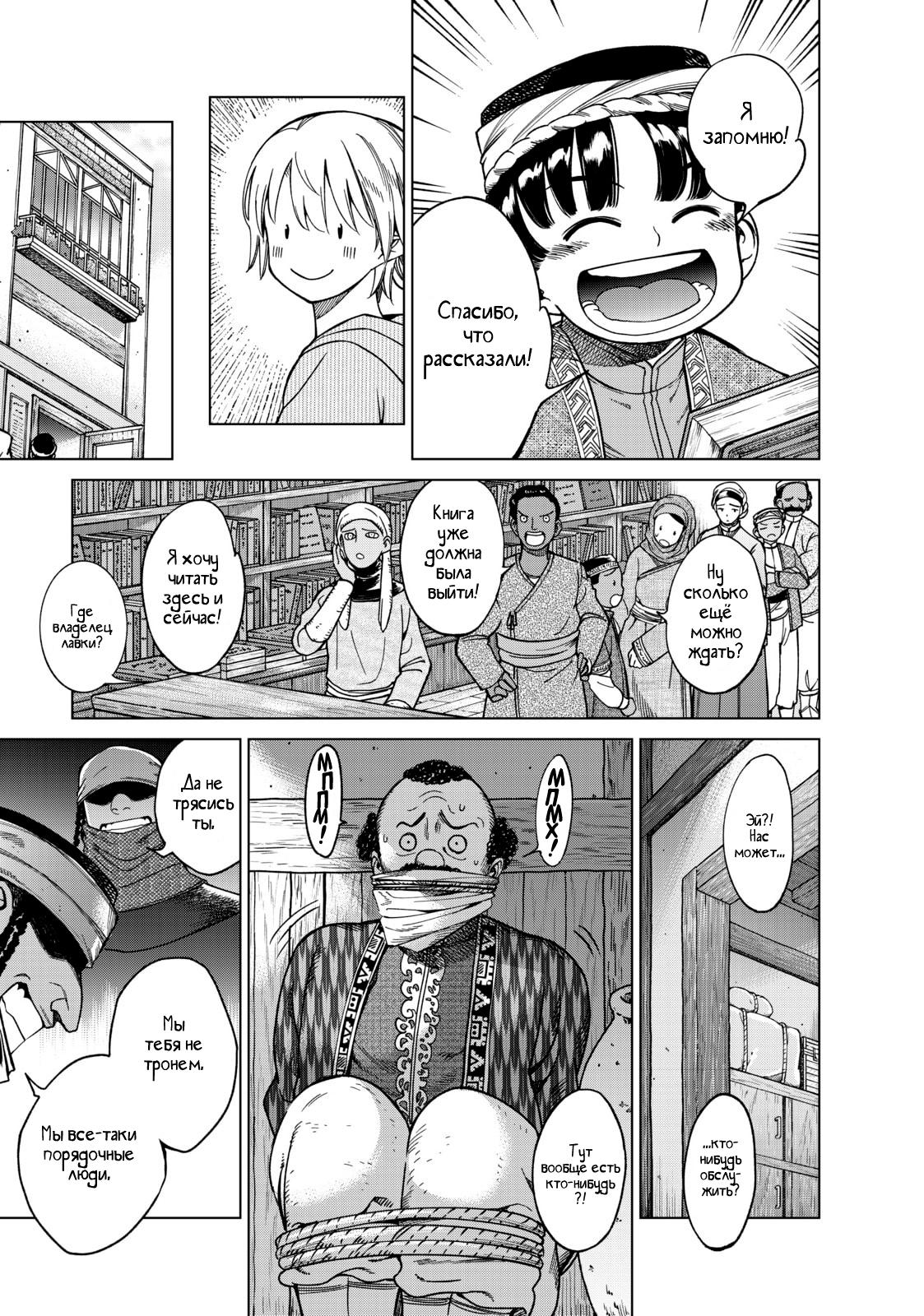 Манга Маг из библиотеки - Глава 6 Страница 17