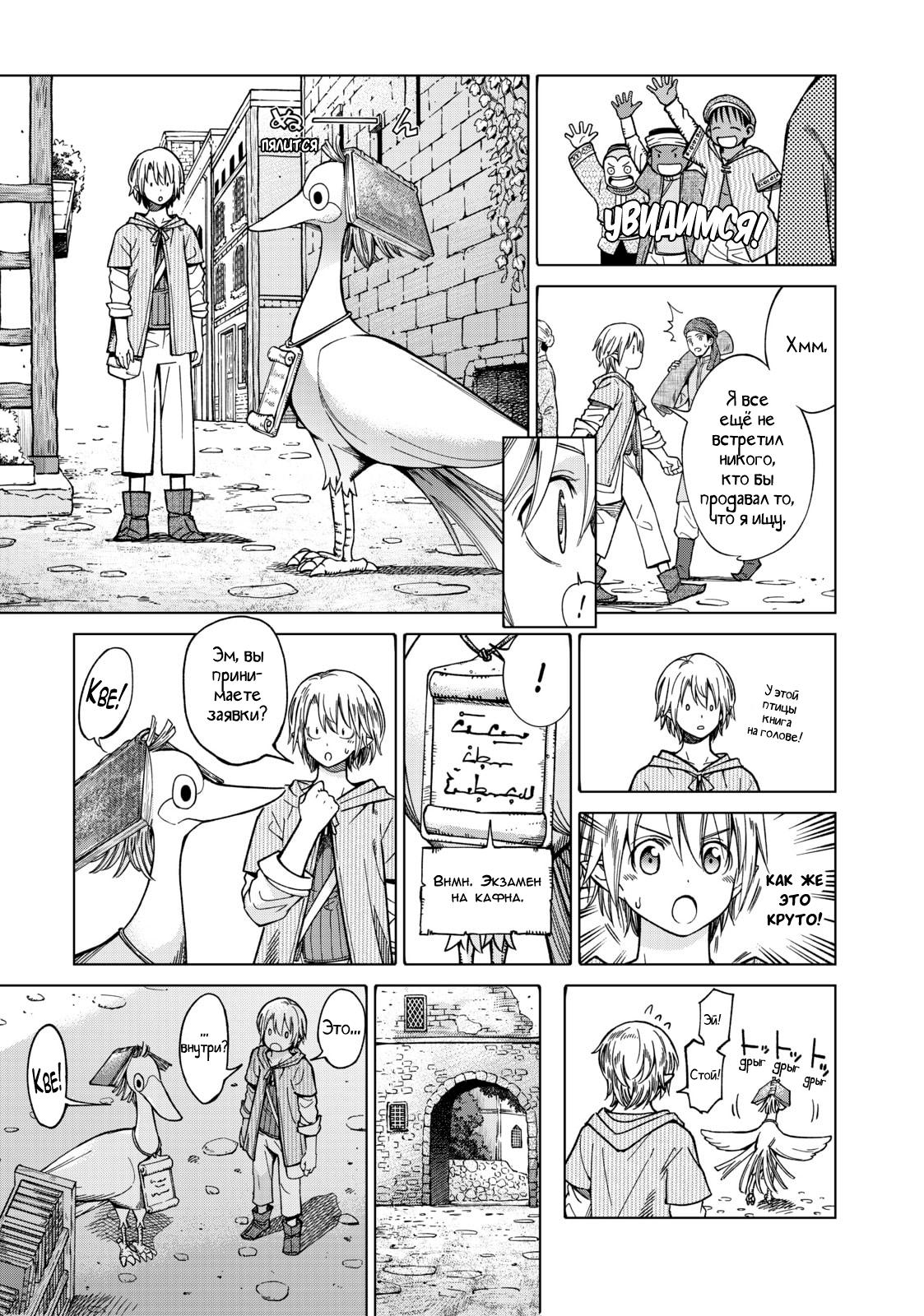 Манга Маг из библиотеки - Глава 6 Страница 11