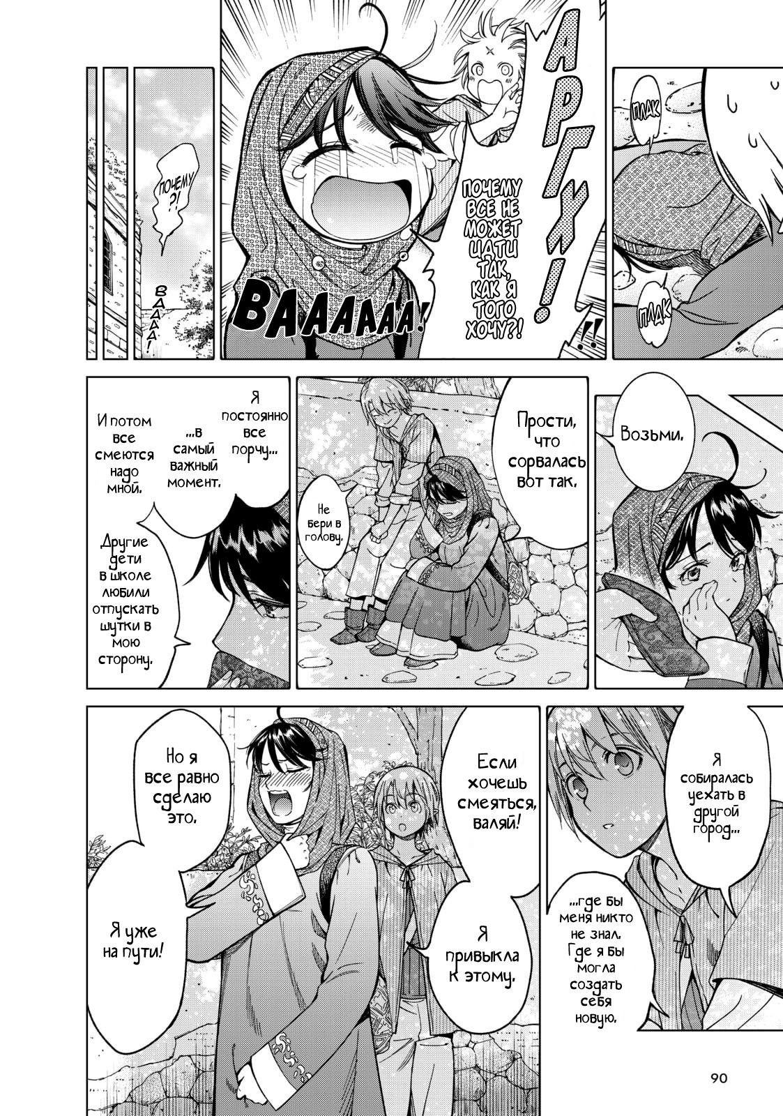 Манга Маг из библиотеки - Глава 6 Страница 28