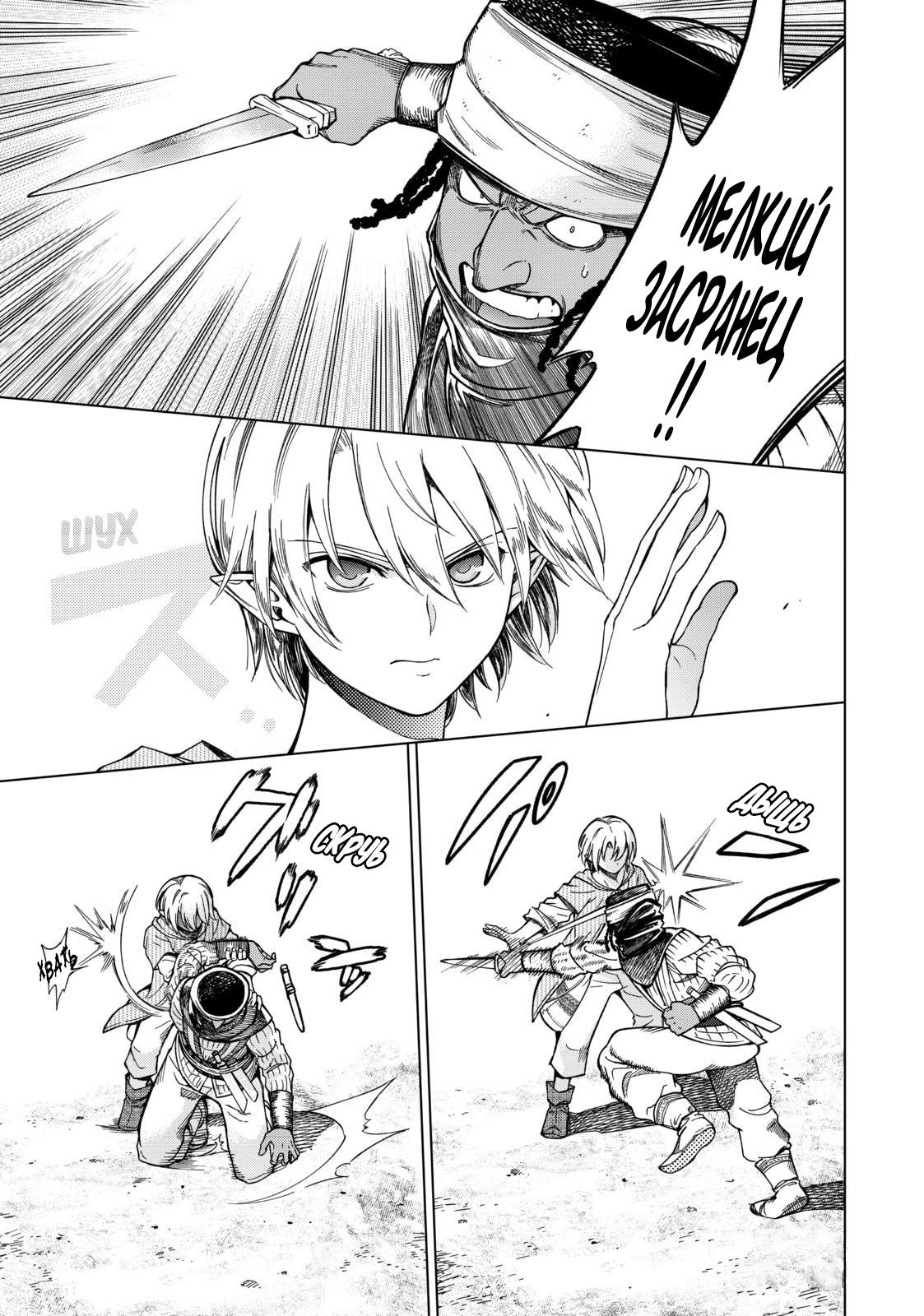 Манга Маг из библиотеки - Глава 6 Страница 40