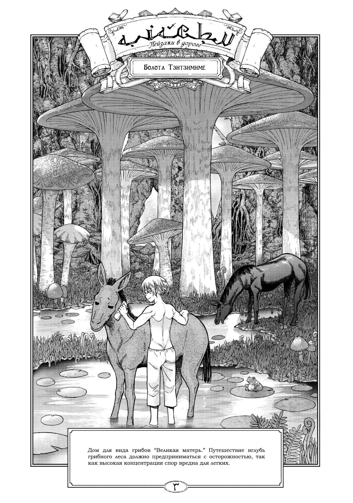 Манга Маг из библиотеки - Глава 6 Страница 48