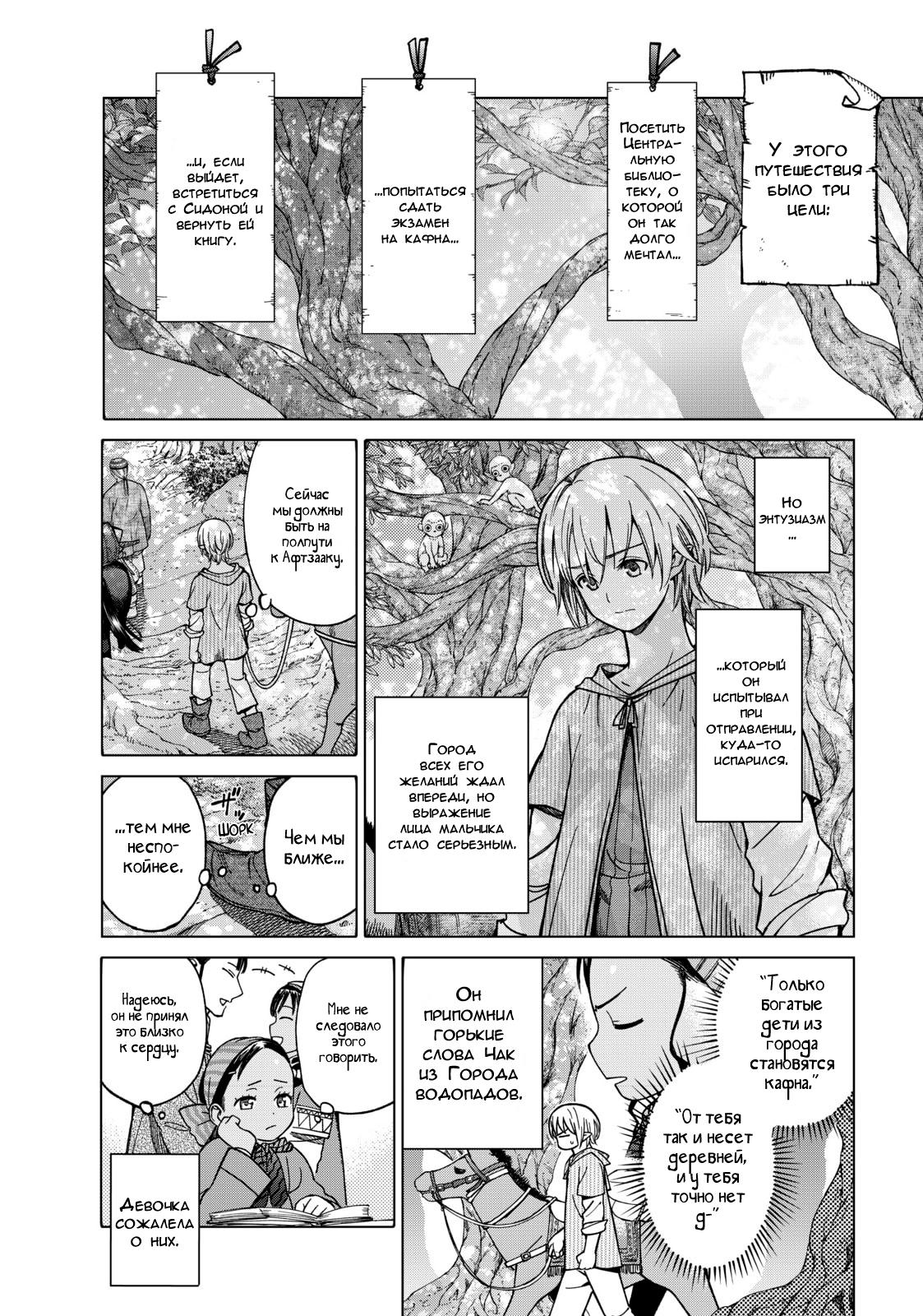Манга Маг из библиотеки - Глава 6 Страница 4
