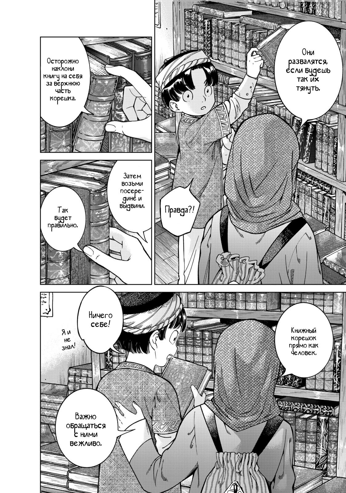 Манга Маг из библиотеки - Глава 6 Страница 16