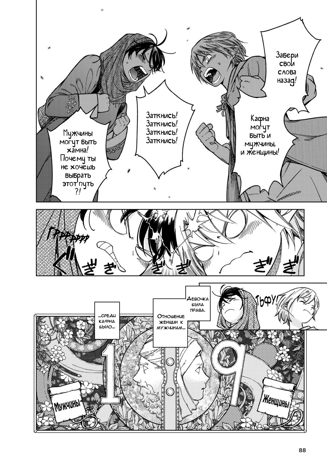 Манга Маг из библиотеки - Глава 6 Страница 26