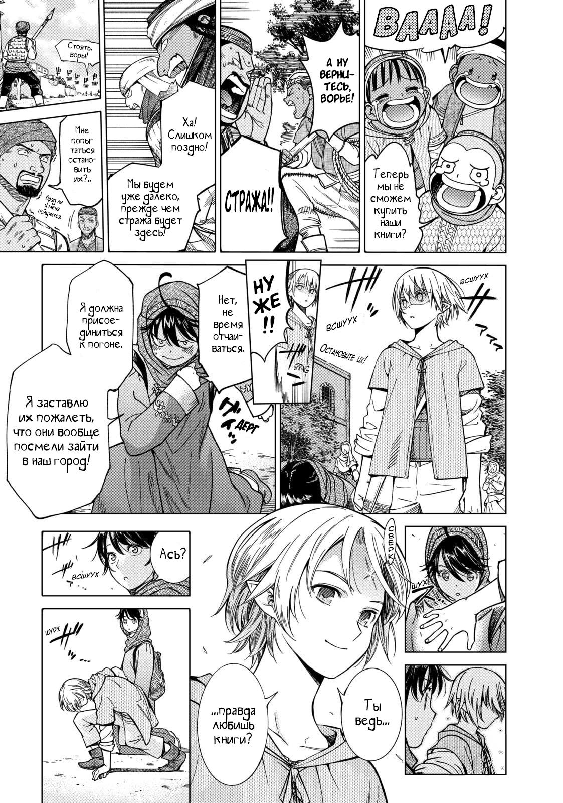 Манга Маг из библиотеки - Глава 6 Страница 35