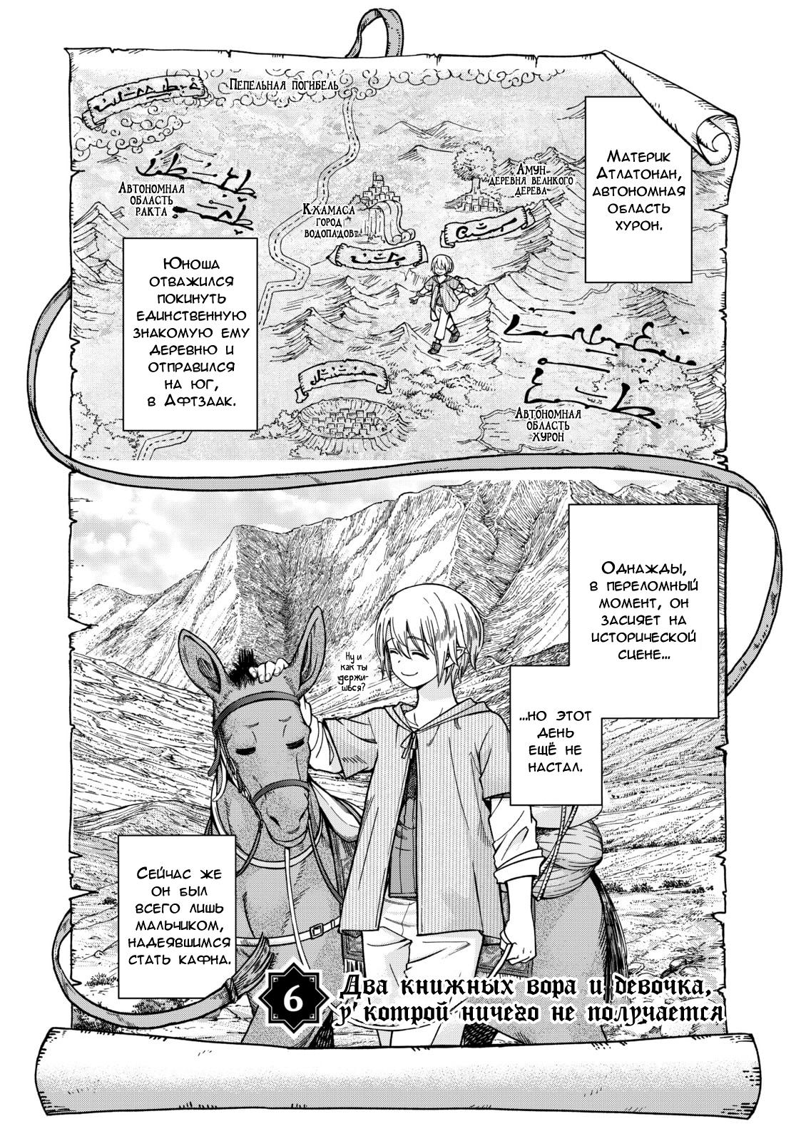 Манга Маг из библиотеки - Глава 6 Страница 1