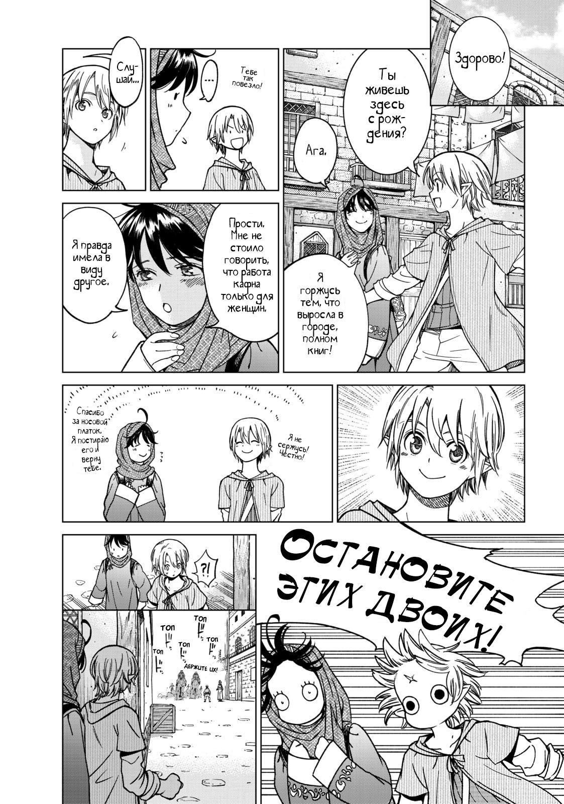 Манга Маг из библиотеки - Глава 6 Страница 30