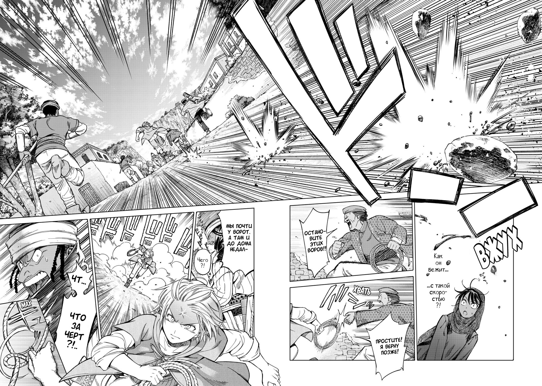 Манга Маг из библиотеки - Глава 6 Страница 36