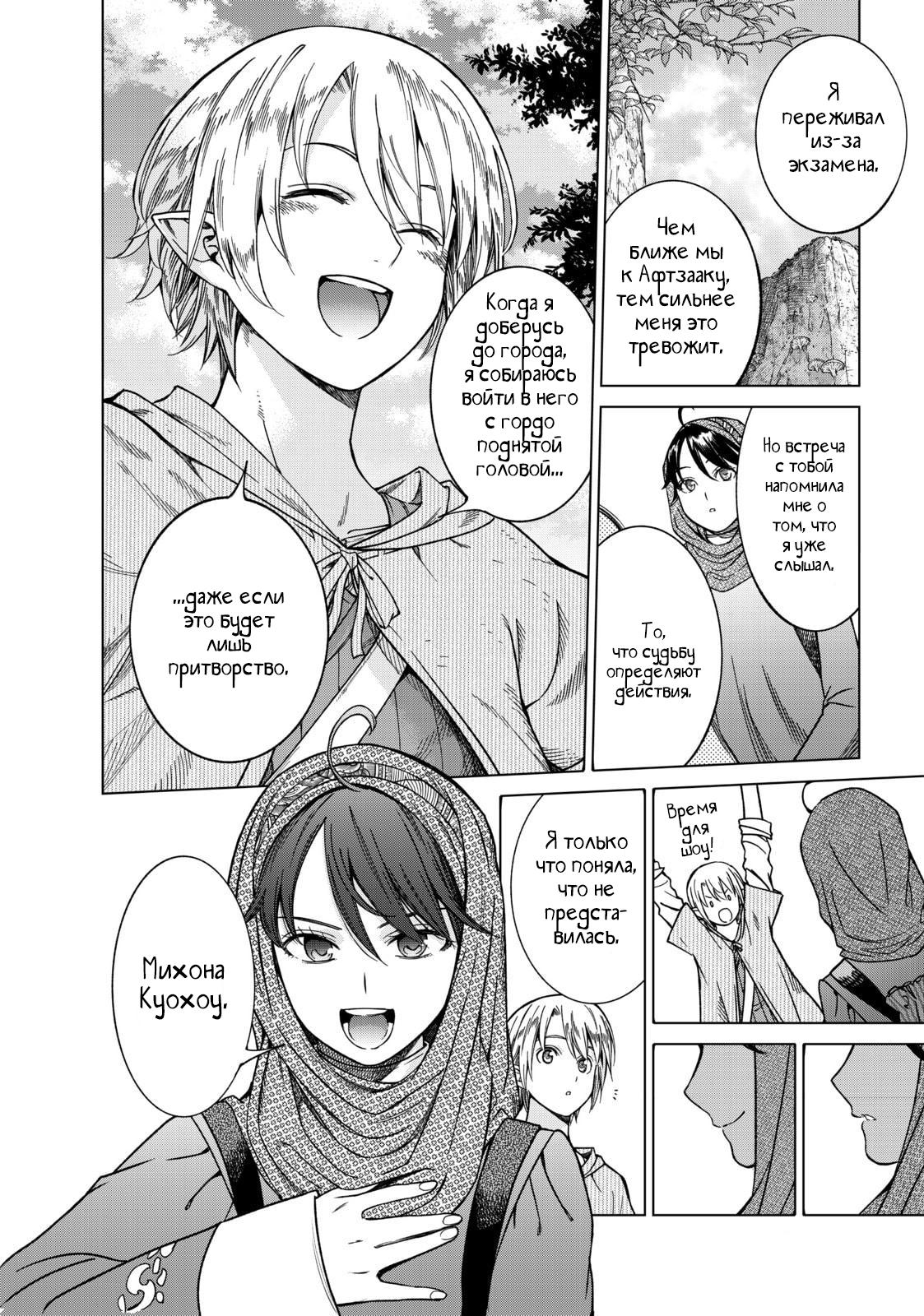 Манга Маг из библиотеки - Глава 6 Страница 45