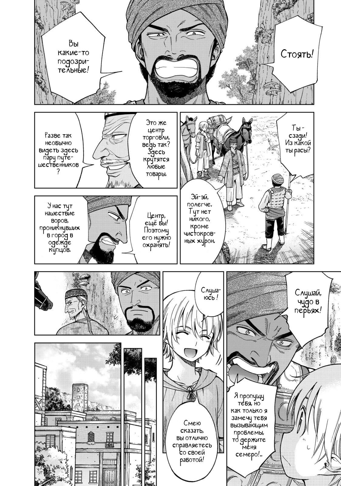 Манга Маг из библиотеки - Глава 6 Страница 6