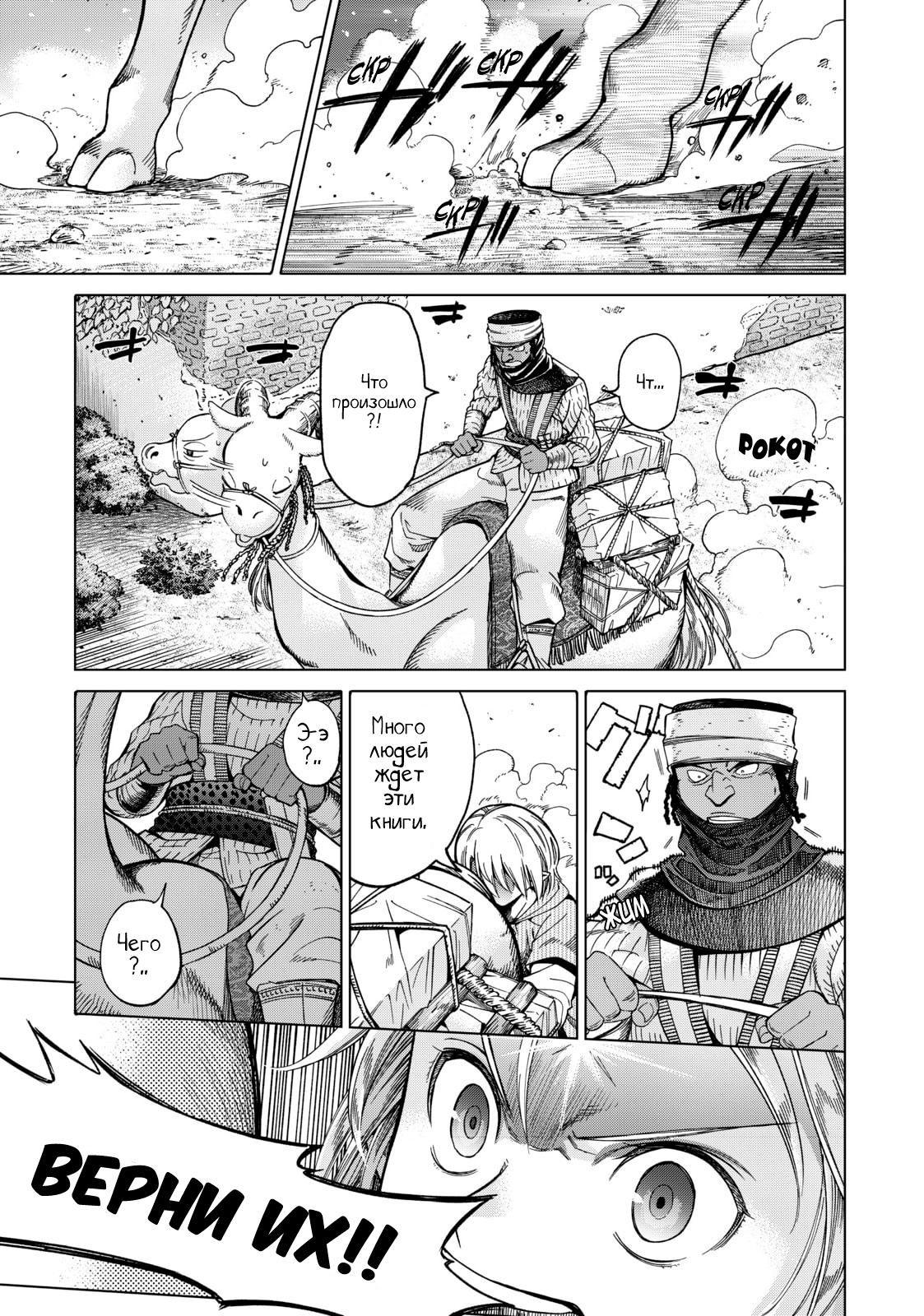 Манга Маг из библиотеки - Глава 6 Страница 38