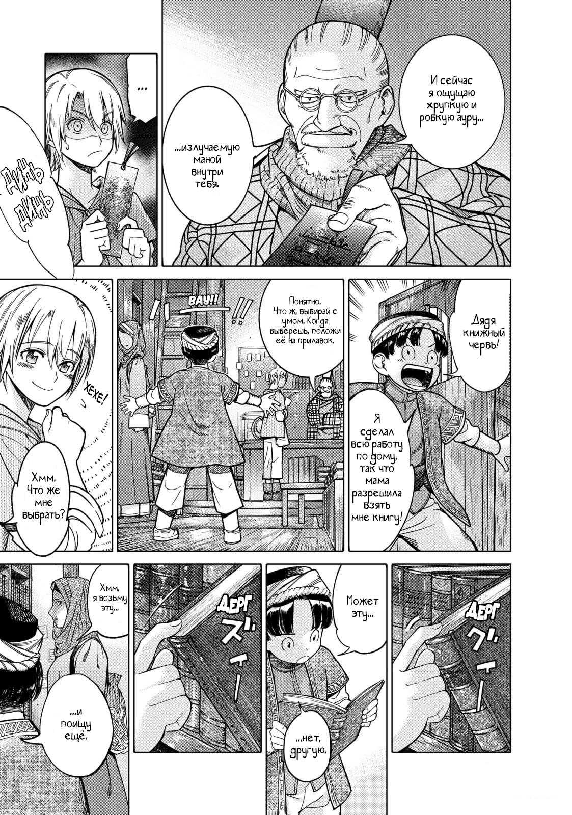 Манга Маг из библиотеки - Глава 6 Страница 15