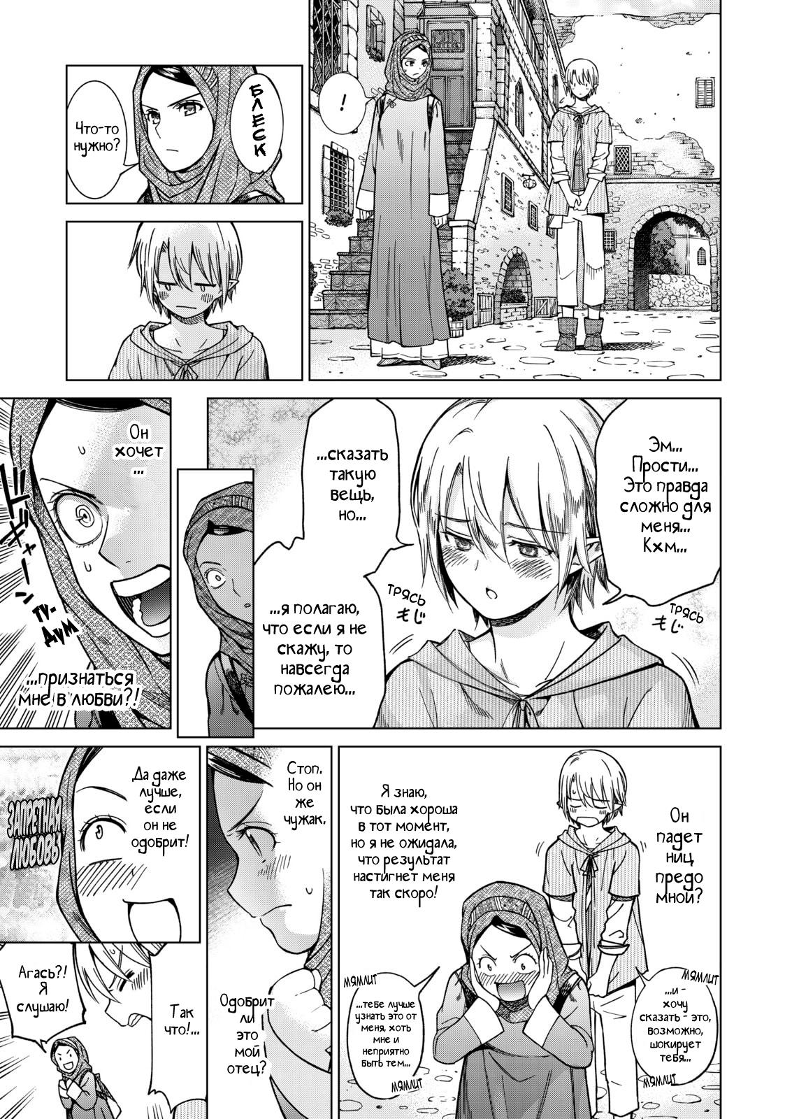 Манга Маг из библиотеки - Глава 6 Страница 23