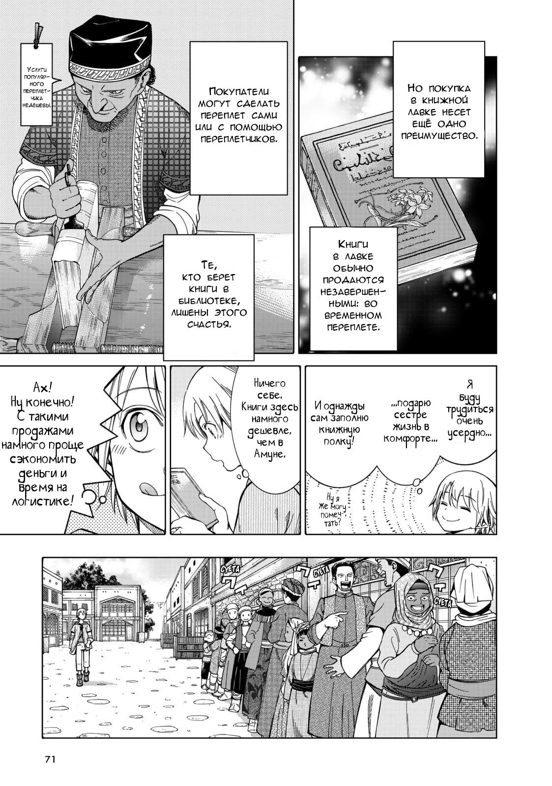 Манга Маг из библиотеки - Глава 6 Страница 9