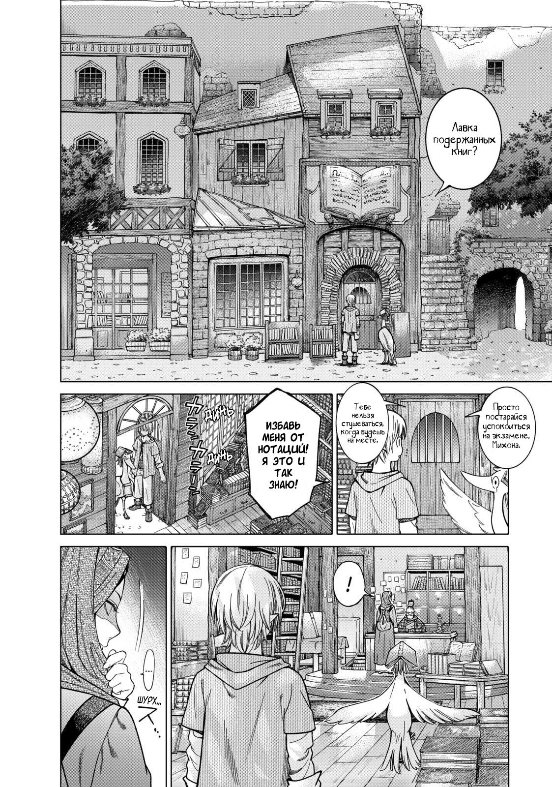 Манга Маг из библиотеки - Глава 6 Страница 12