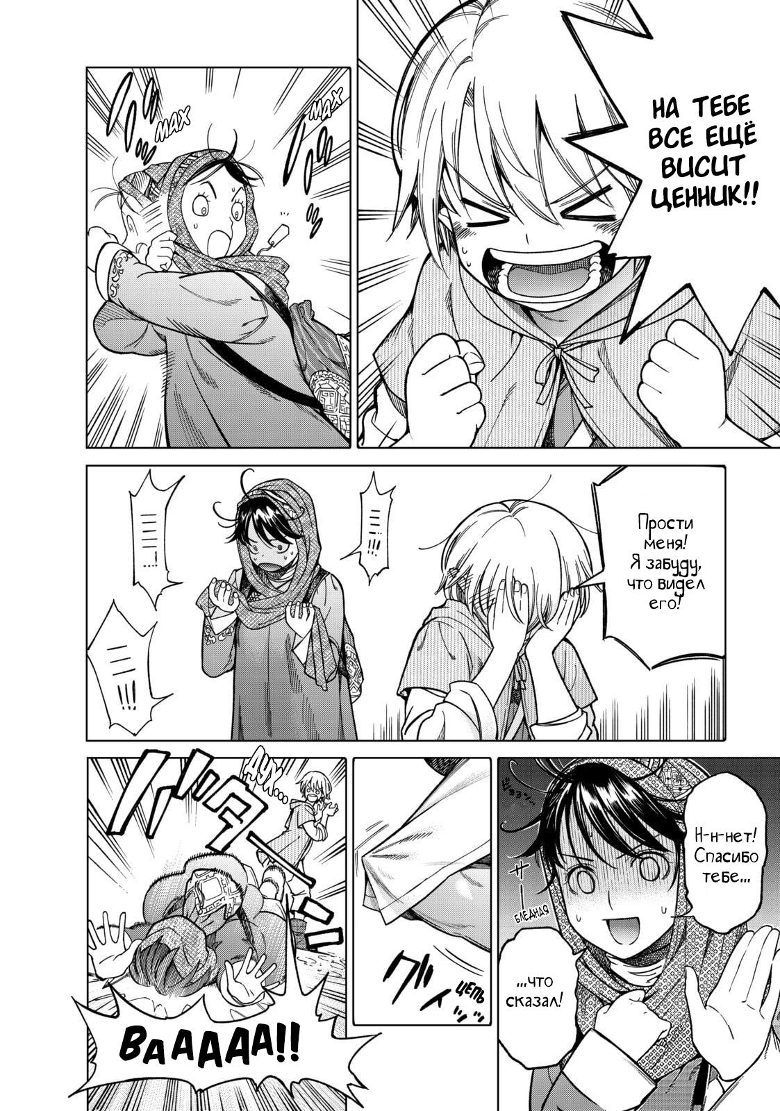 Манга Маг из библиотеки - Глава 6 Страница 24