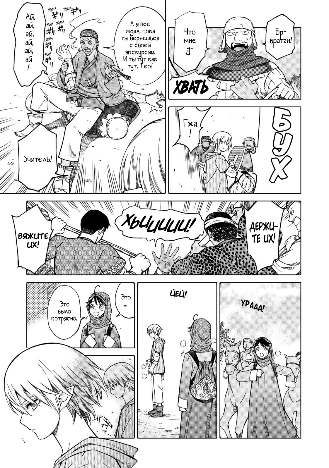 Манга Маг из библиотеки - Глава 6 Страница 42