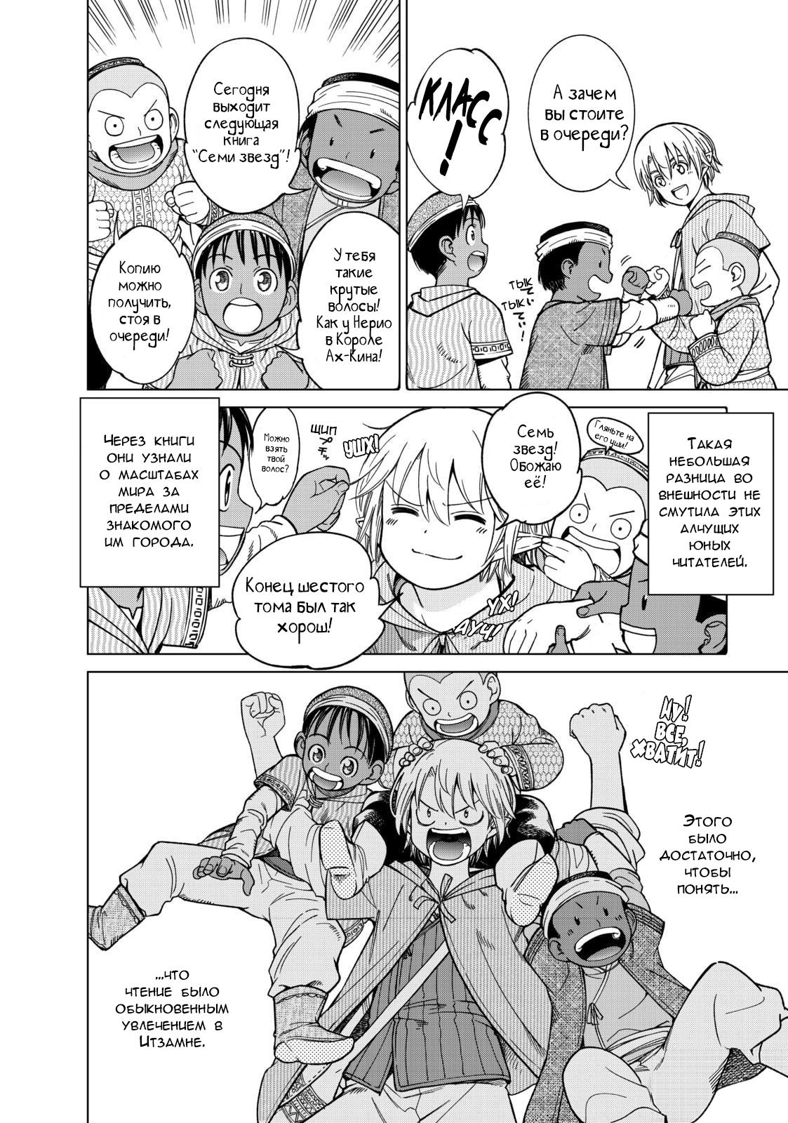 Манга Маг из библиотеки - Глава 6 Страница 10