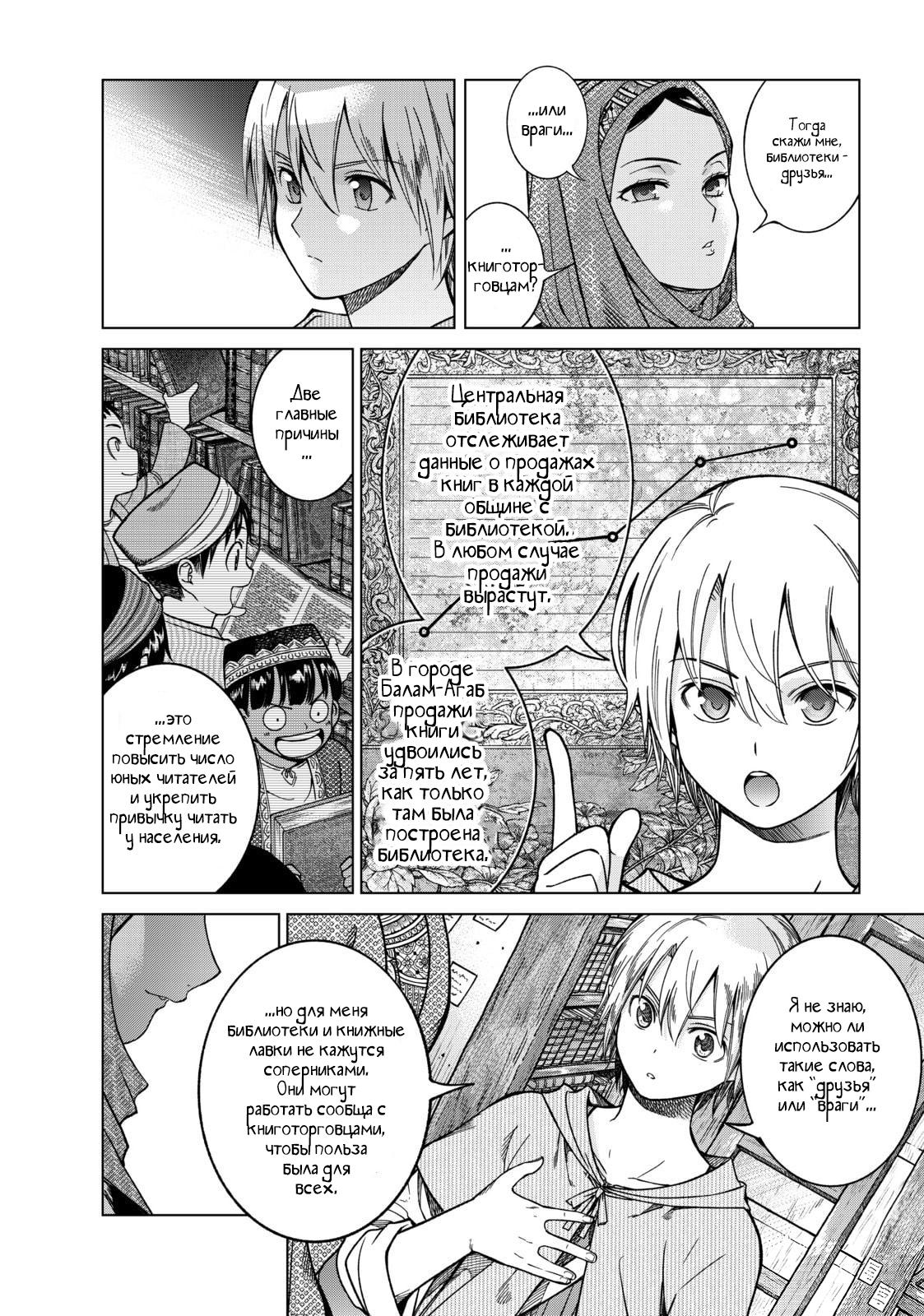 Манга Маг из библиотеки - Глава 6 Страница 20