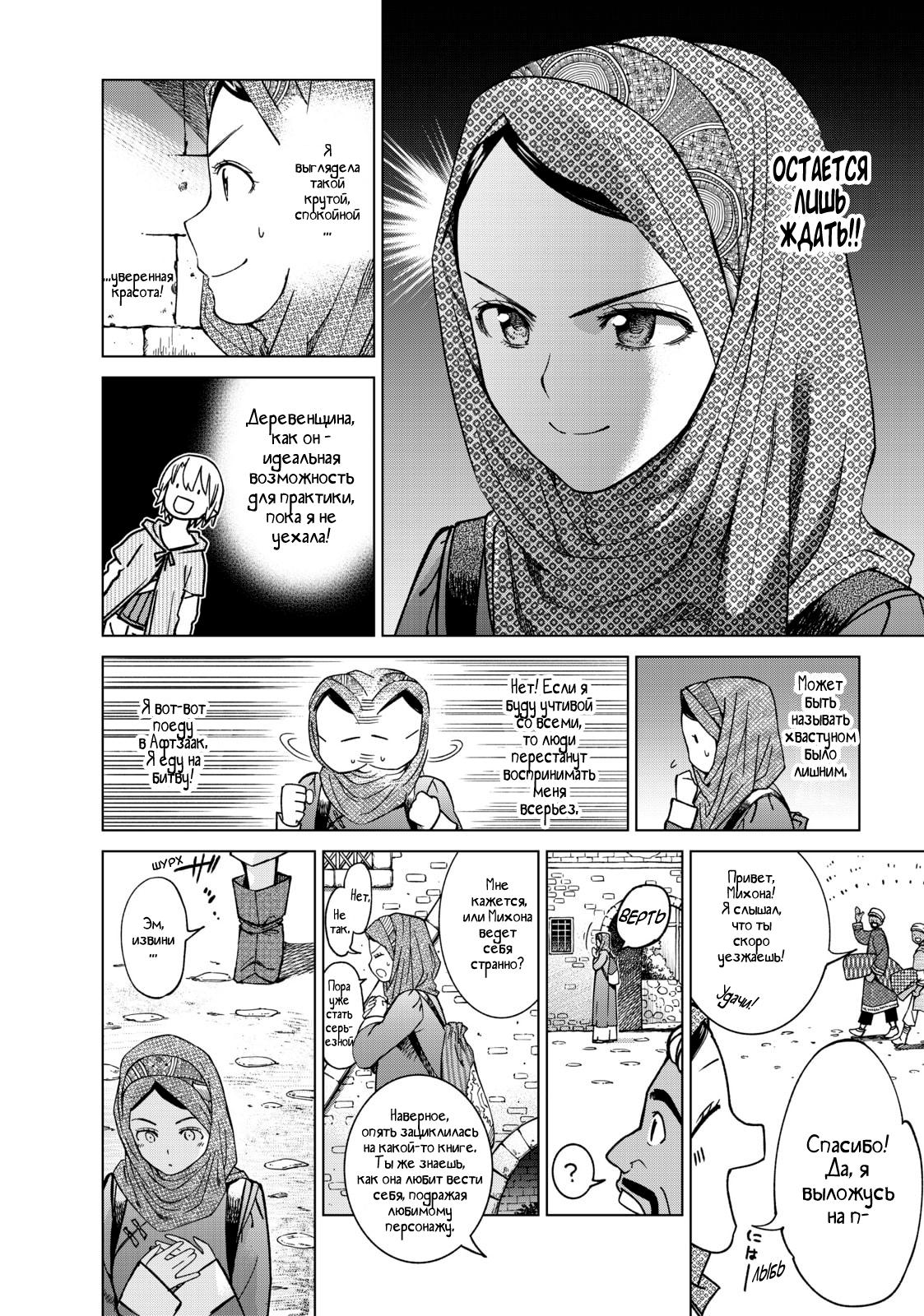 Манга Маг из библиотеки - Глава 6 Страница 22