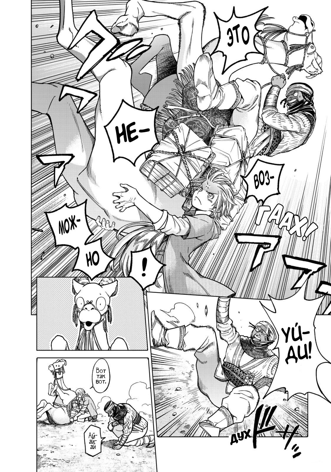 Манга Маг из библиотеки - Глава 6 Страница 39