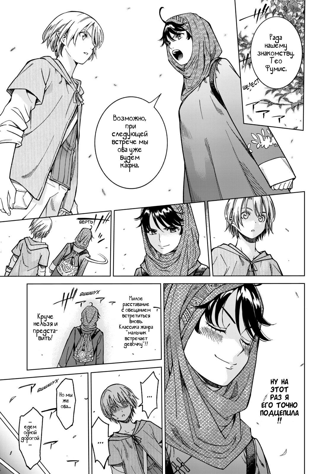 Манга Маг из библиотеки - Глава 6 Страница 46