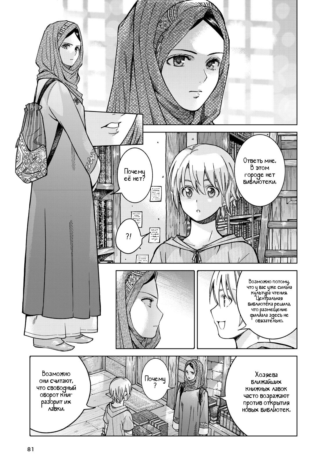 Манга Маг из библиотеки - Глава 6 Страница 19
