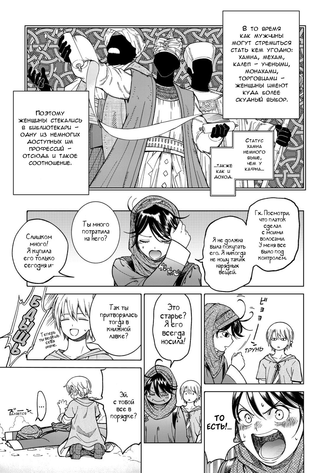 Манга Маг из библиотеки - Глава 6 Страница 27