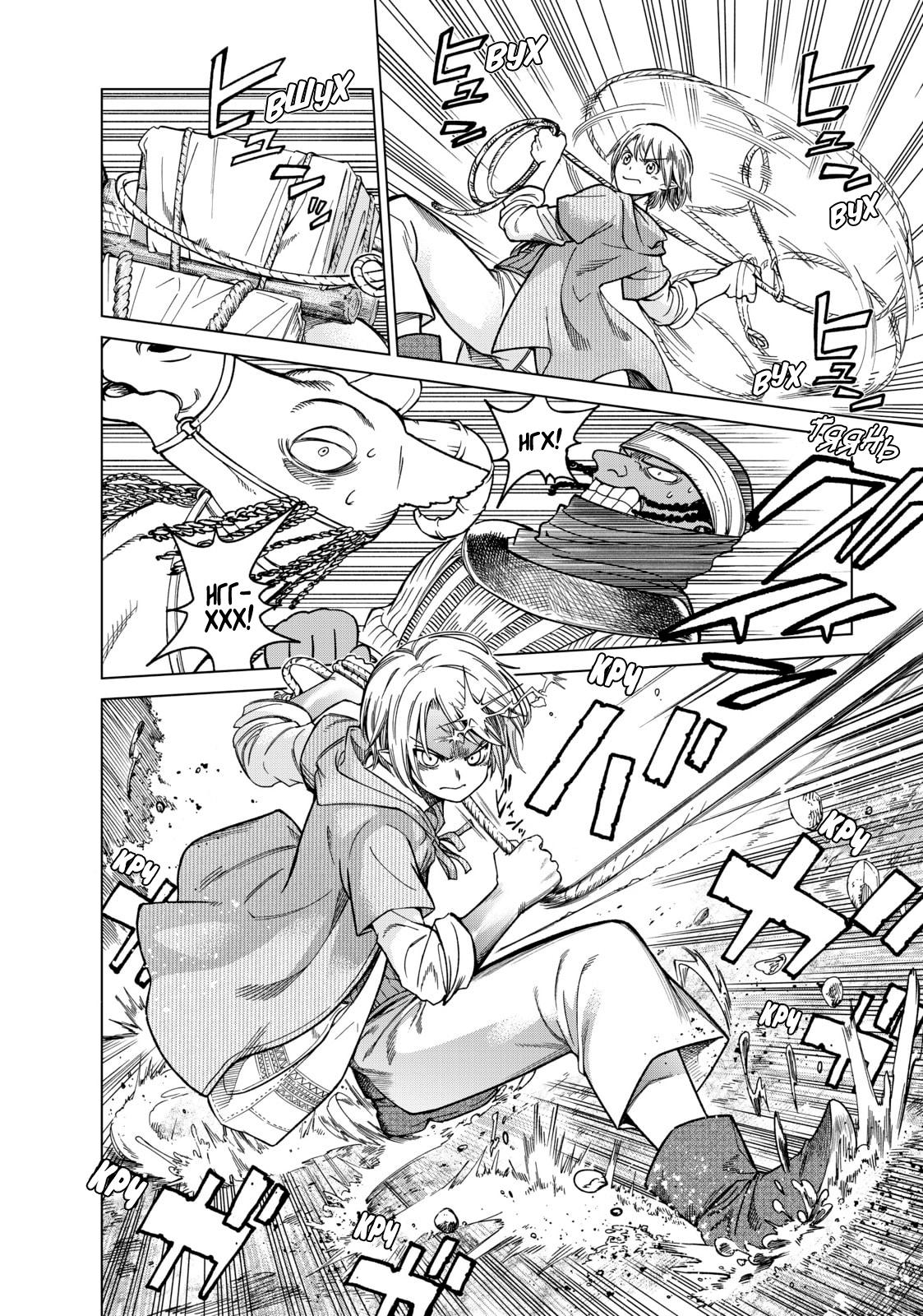 Манга Маг из библиотеки - Глава 6 Страница 37