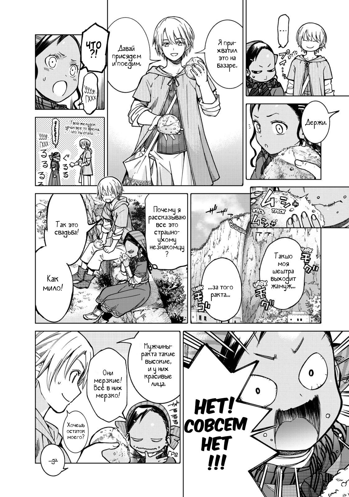 Манга Маг из библиотеки - Глава 5 Страница 20